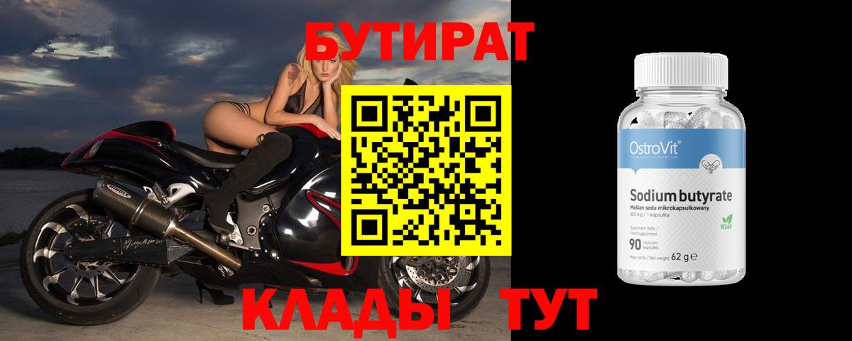 БУТИРАТ BDO  Вход с VPN  Елец 