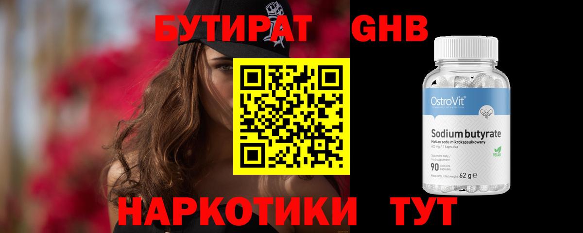 БУТИРАТ вода Елец