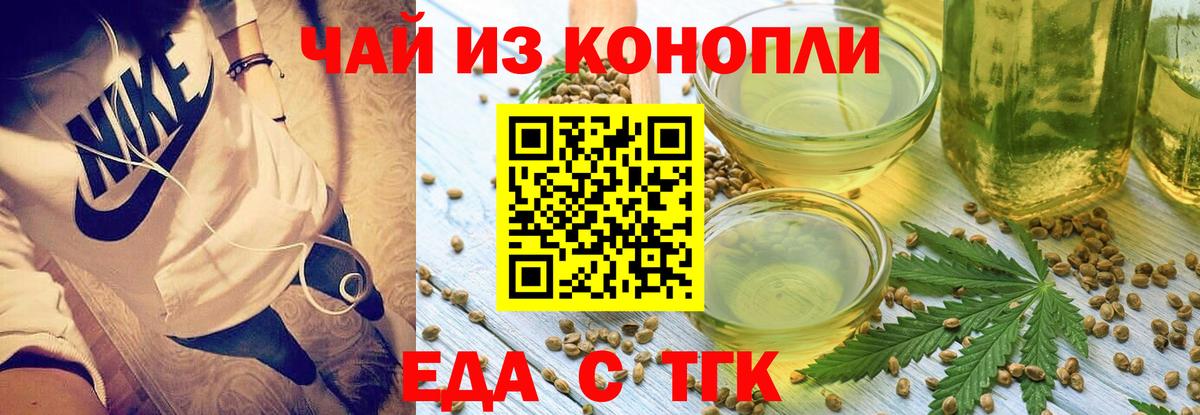 Еда ТГК конопля  Вход с VPN  Елец 