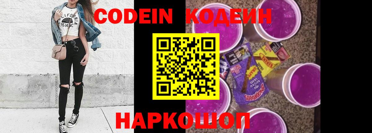Кодеин напиток Lean (лин)  Кодеин напиток Lean (лин)  Вход с VPN  Елец 