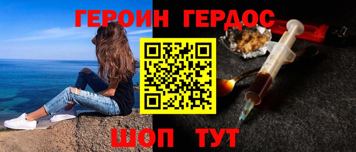 Героин Heroin Елец