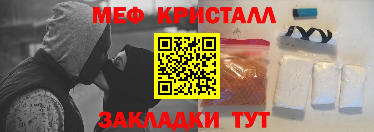МЕФ кристаллы Елец
